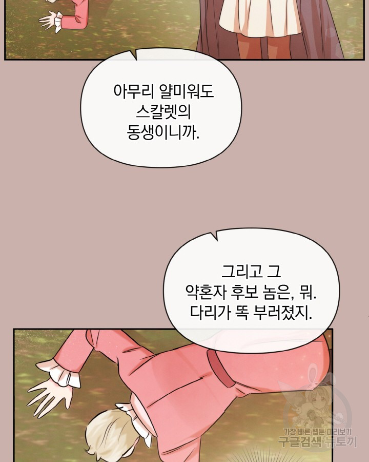 레이디 스칼렛 69화 - 웹툰 이미지 24