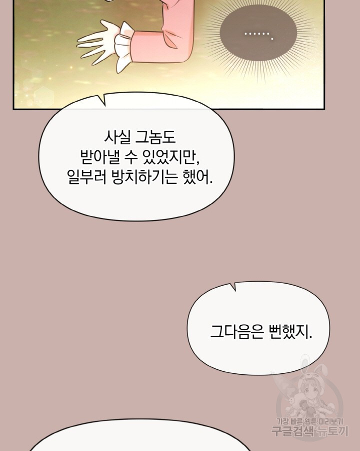 레이디 스칼렛 69화 - 웹툰 이미지 25