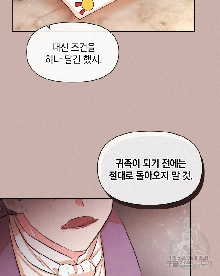 레이디 스칼렛 69화 - 웹툰 이미지 30