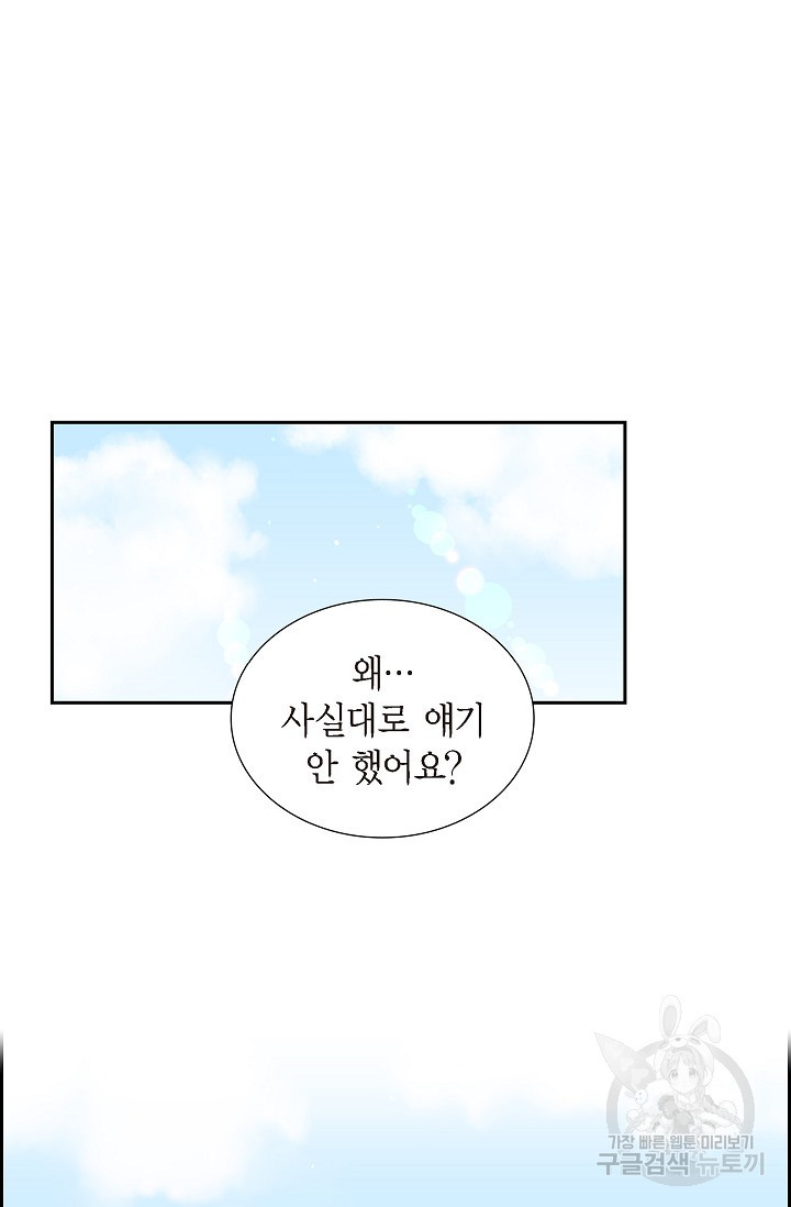 속도위반 로맨스 23화 - 웹툰 이미지 43