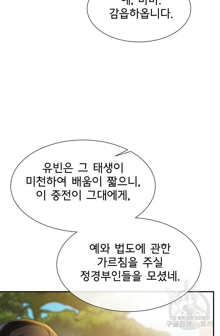 구름을 비추는 새벽 62화 - 웹툰 이미지 70