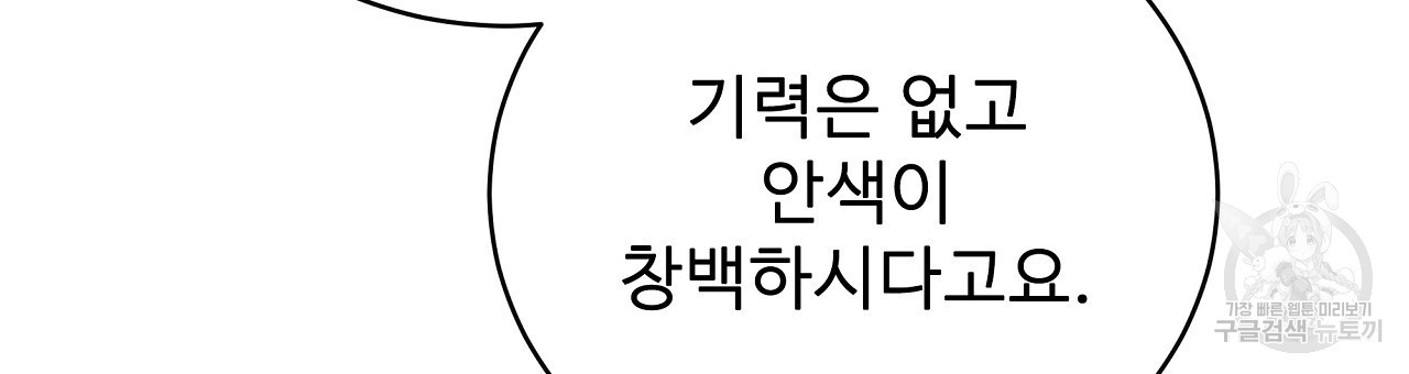 오직 그대의 안녕을 위하여 10화 - 웹툰 이미지 21