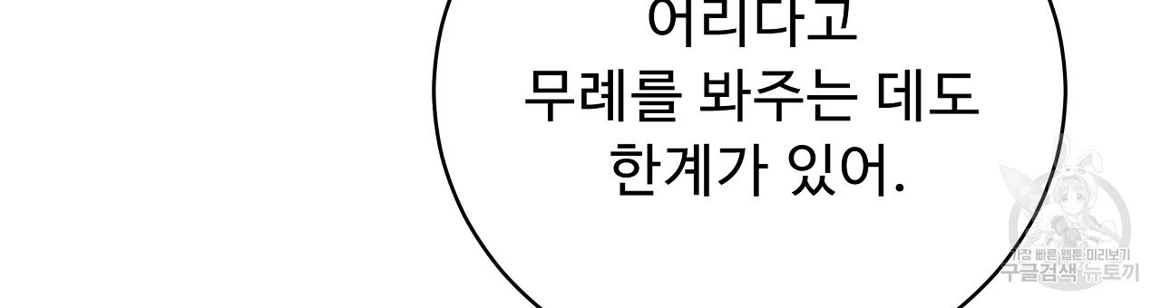 오직 그대의 안녕을 위하여 10화 - 웹툰 이미지 72