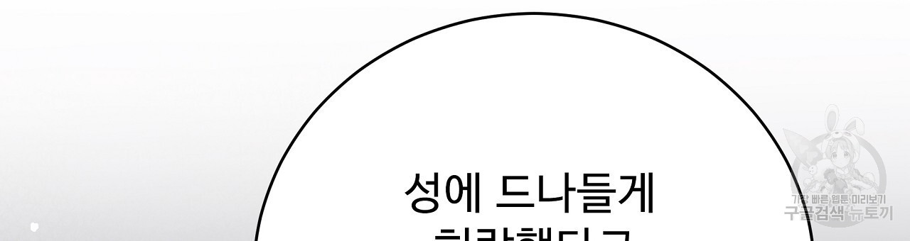 오직 그대의 안녕을 위하여 10화 - 웹툰 이미지 75