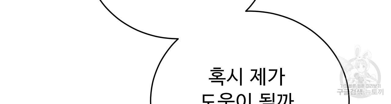 오직 그대의 안녕을 위하여 10화 - 웹툰 이미지 120