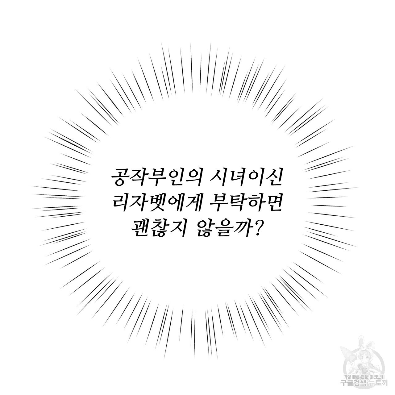 오직 그대의 안녕을 위하여 10화 - 웹툰 이미지 124