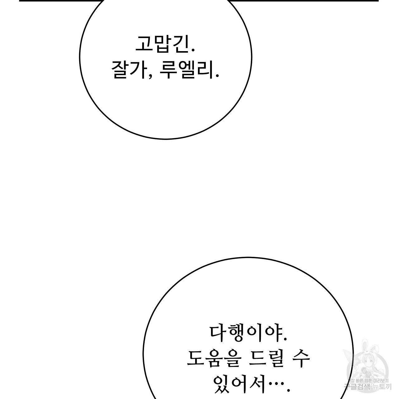 오직 그대의 안녕을 위하여 10화 - 웹툰 이미지 137