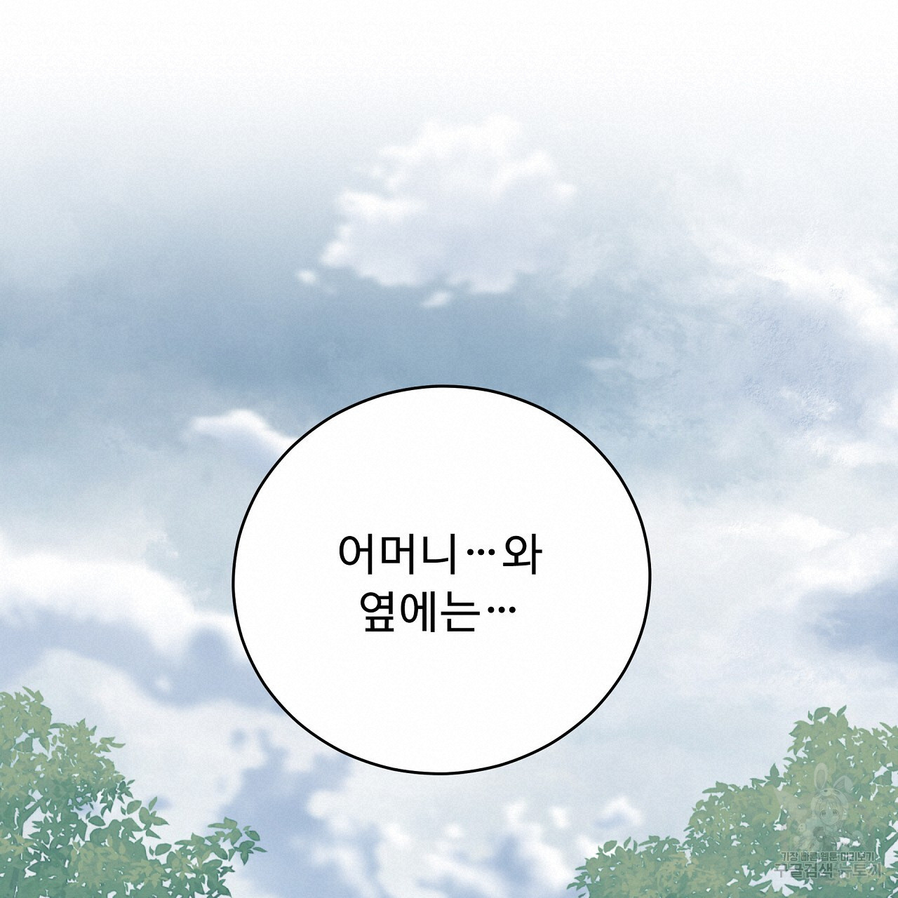 오직 그대의 안녕을 위하여 10화 - 웹툰 이미지 152