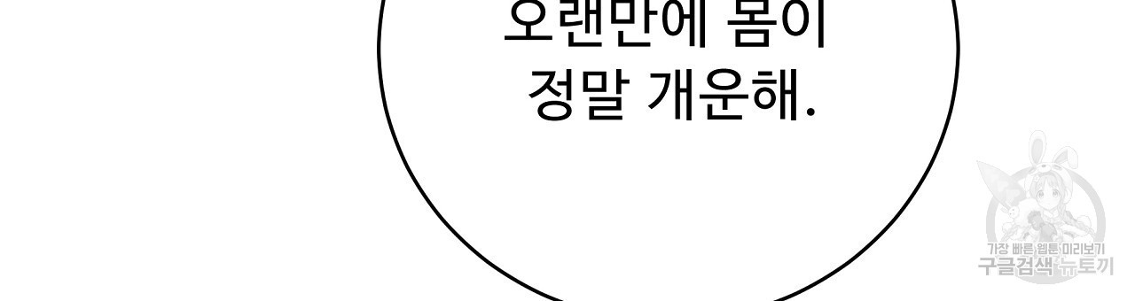 오직 그대의 안녕을 위하여 10화 - 웹툰 이미지 213