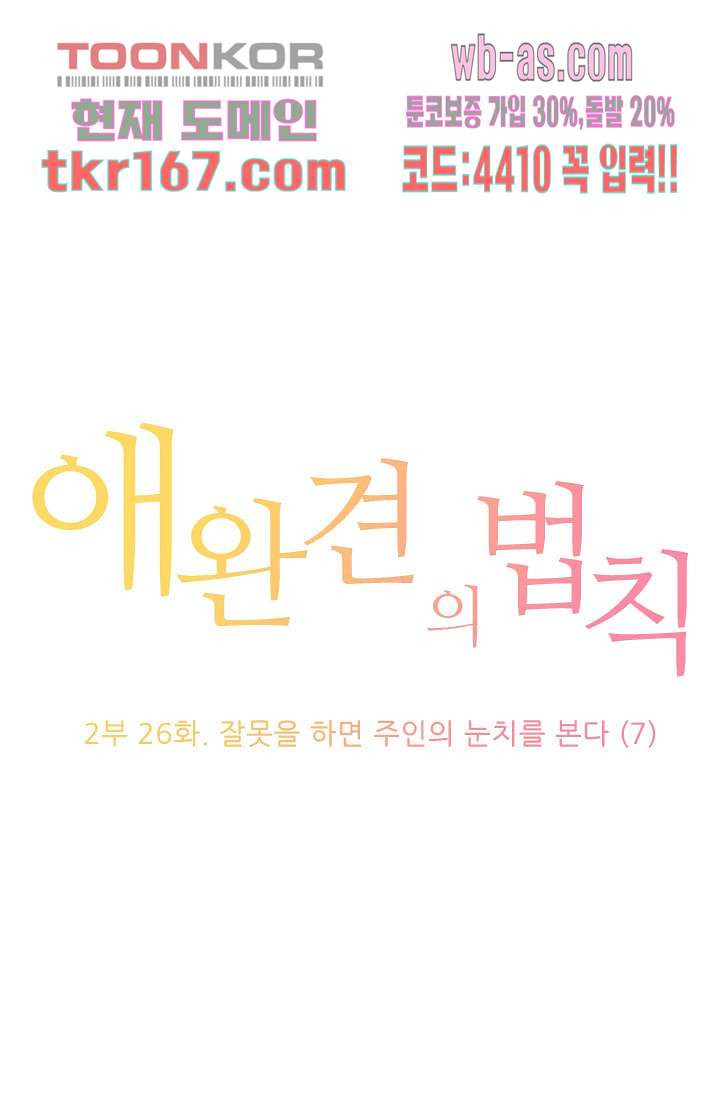 애완견의 법칙 2부 26화 - 웹툰 이미지 1