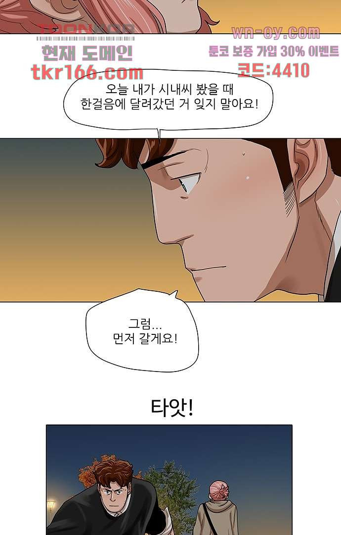 하늘에서 떨어진 폴 56화 - 웹툰 이미지 22