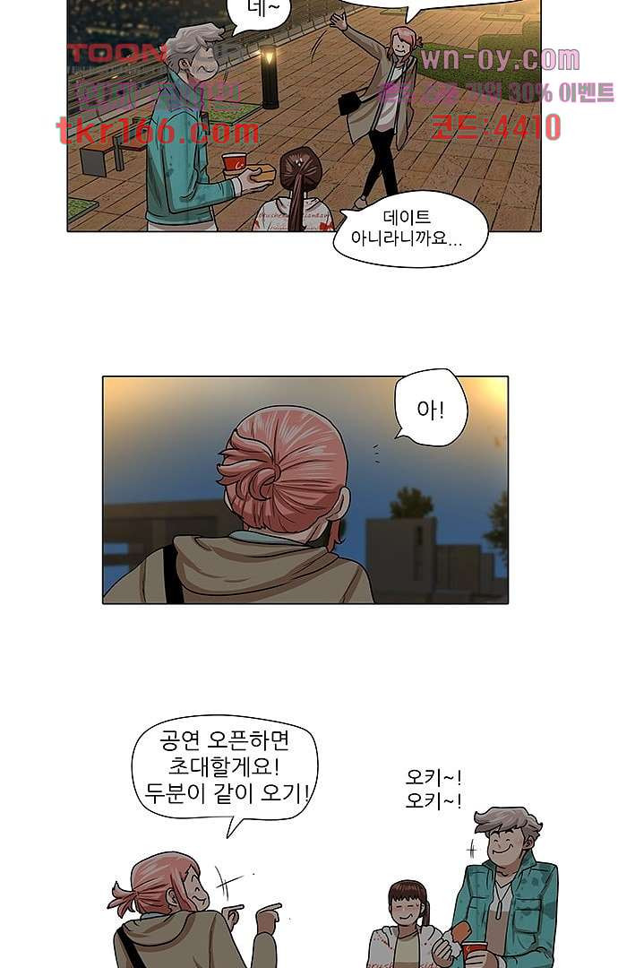 하늘에서 떨어진 폴 56화 - 웹툰 이미지 27