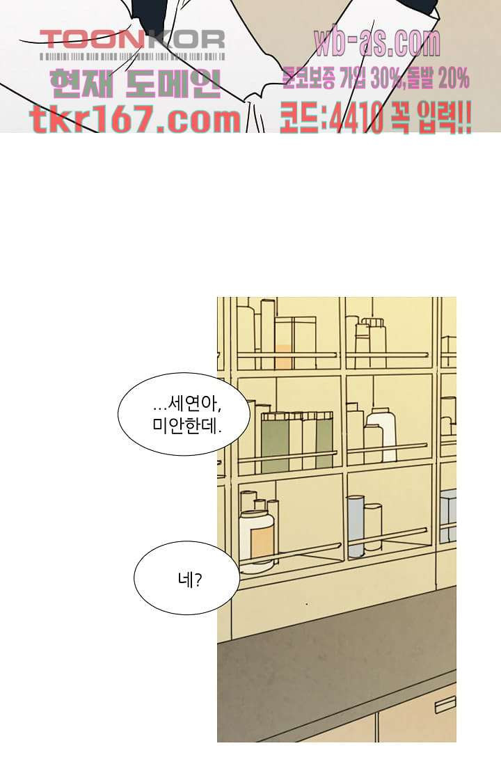 애완견의 법칙 2부 26화 - 웹툰 이미지 19