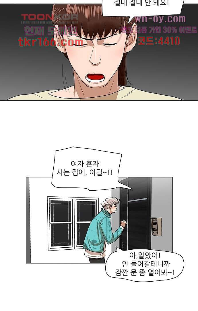 하늘에서 떨어진 폴 56화 - 웹툰 이미지 32