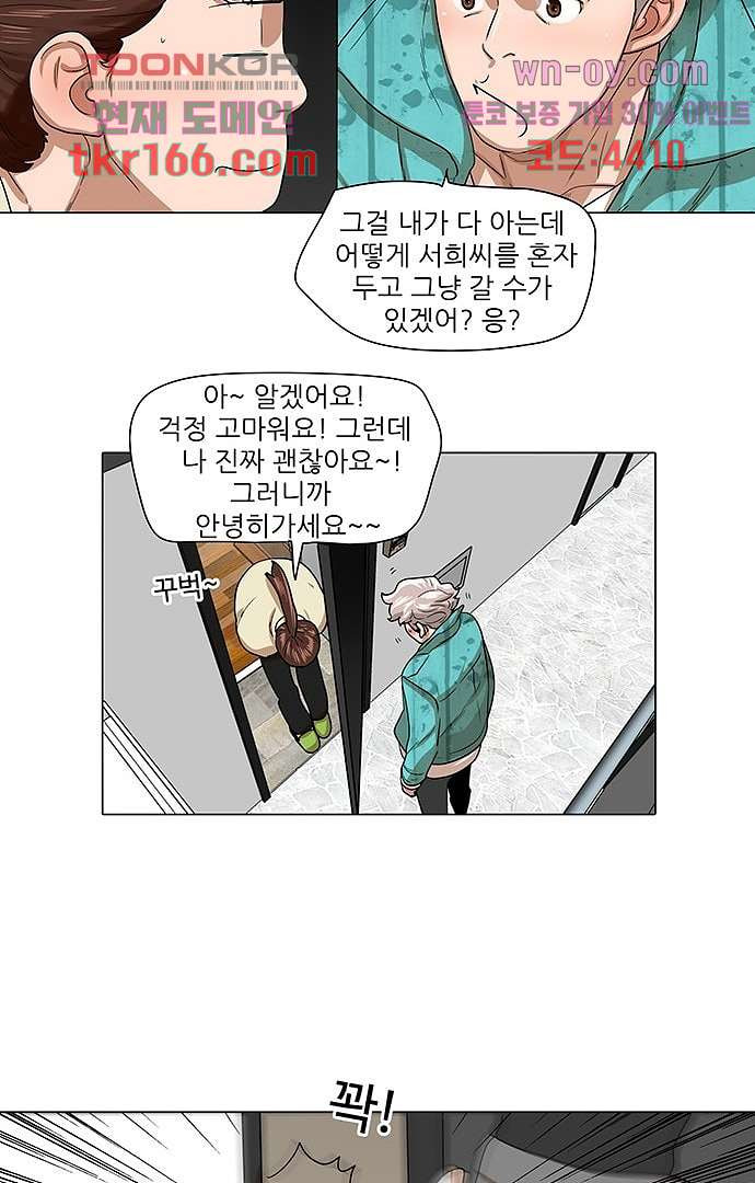 하늘에서 떨어진 폴 56화 - 웹툰 이미지 34