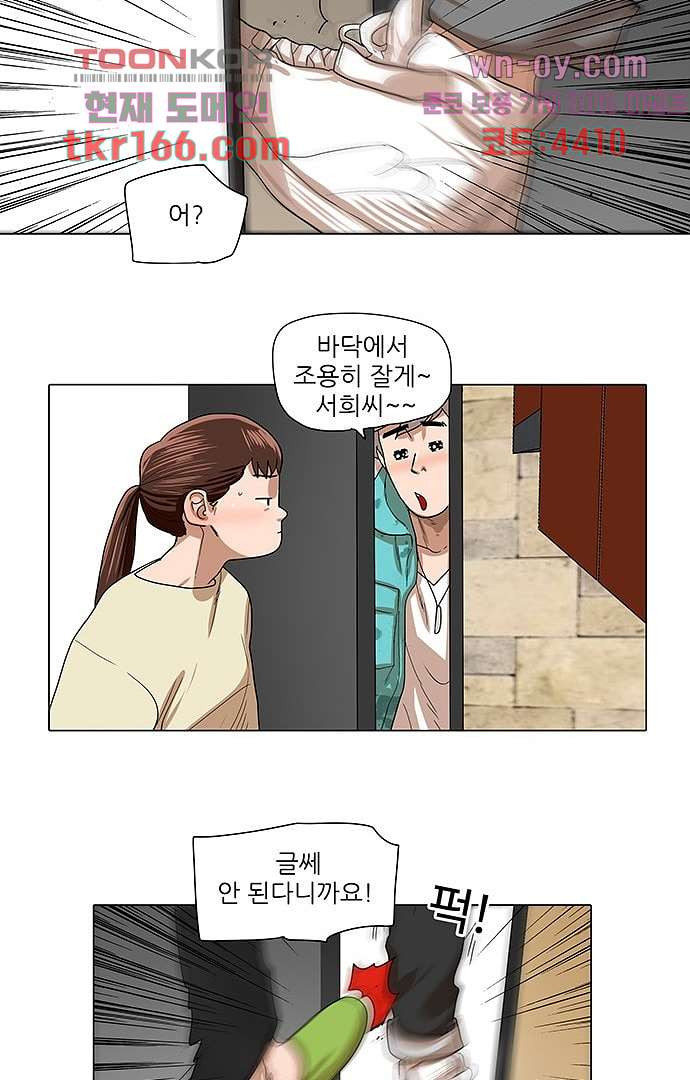 하늘에서 떨어진 폴 56화 - 웹툰 이미지 35