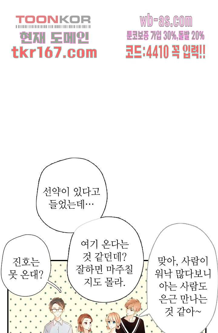 사랑은 앵초색 55화 - 웹툰 이미지 38