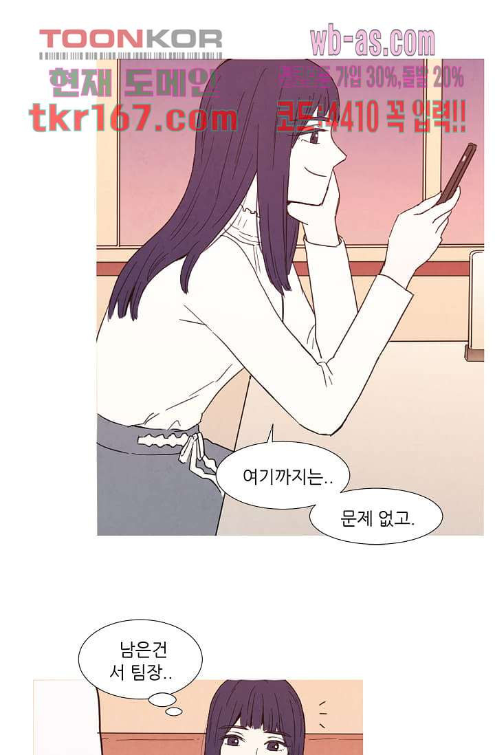 애완견의 법칙 2부 26화 - 웹툰 이미지 31