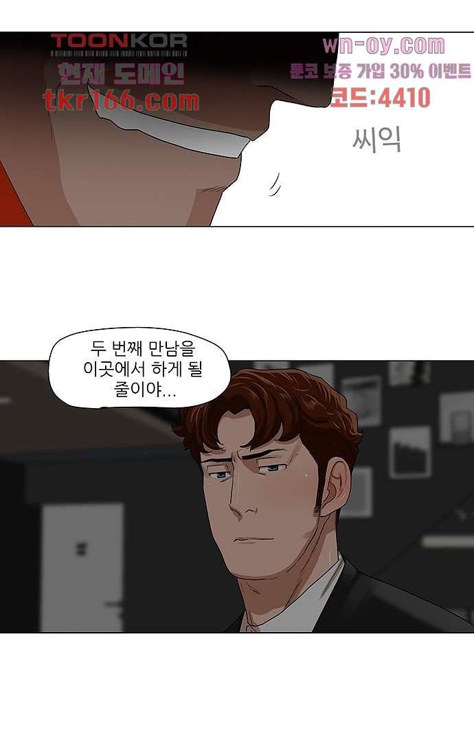 하늘에서 떨어진 폴 56화 - 웹툰 이미지 41