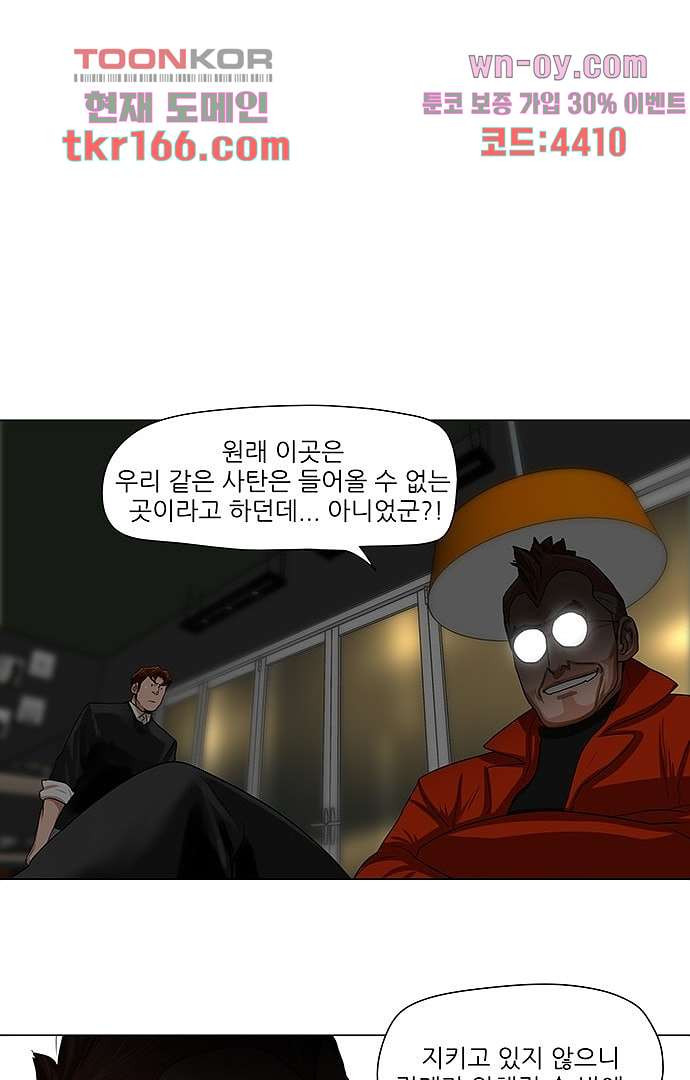 하늘에서 떨어진 폴 56화 - 웹툰 이미지 42