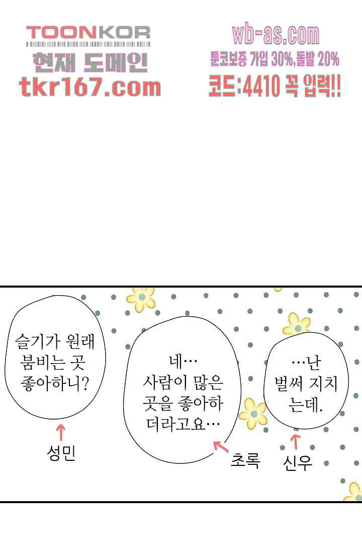 사랑은 앵초색 55화 - 웹툰 이미지 42