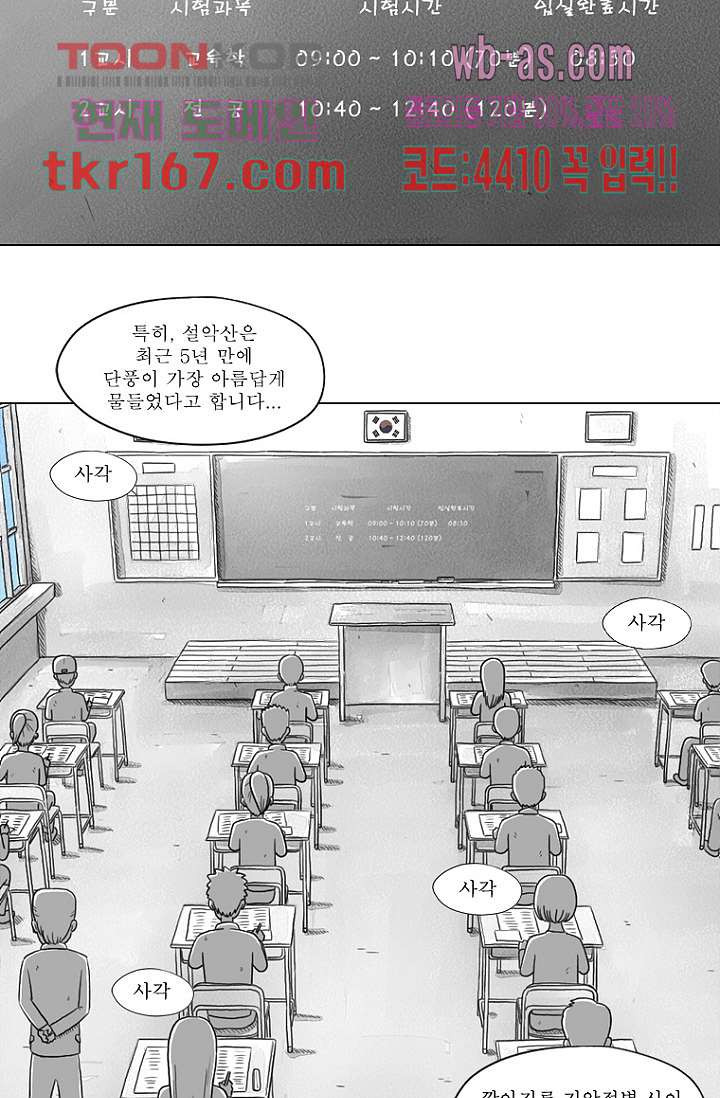 사춘기 메들리 시즌2 16화 - 웹툰 이미지 9