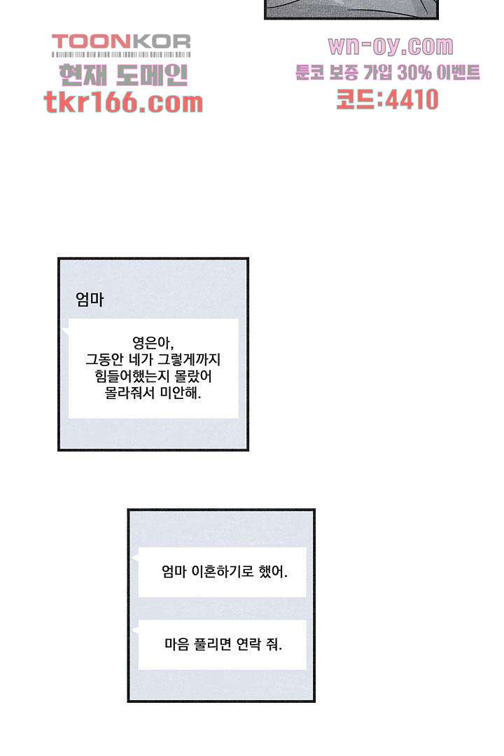 안녕은하세요 66화 - 웹툰 이미지 2