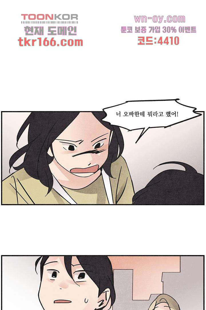 안녕은하세요 66화 - 웹툰 이미지 40