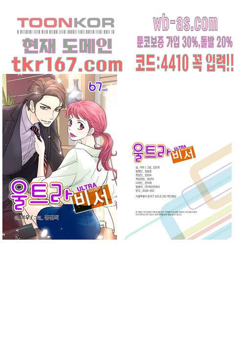 울트라 비서 67화 - 웹툰 이미지 1