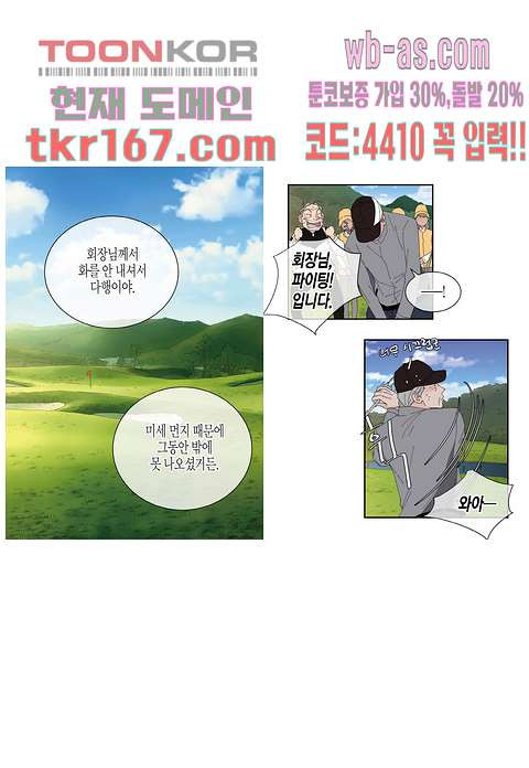 울트라 비서 67화 - 웹툰 이미지 2