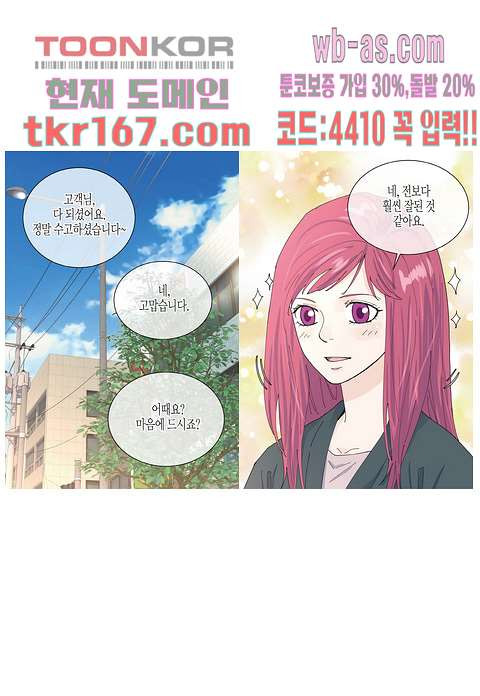 울트라 비서 67화 - 웹툰 이미지 11