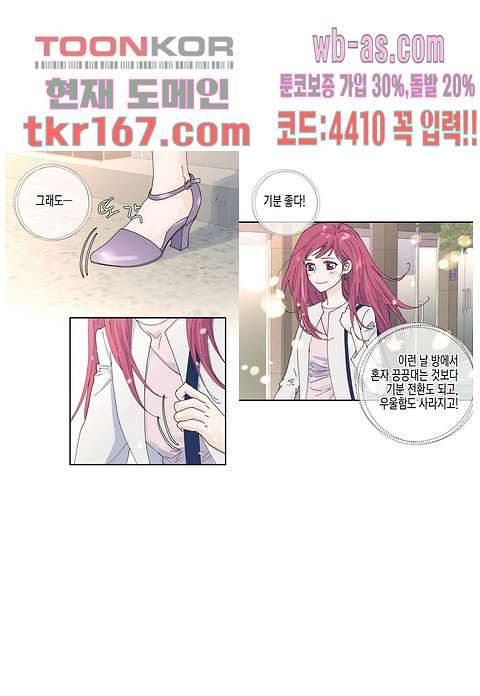 울트라 비서 67화 - 웹툰 이미지 13