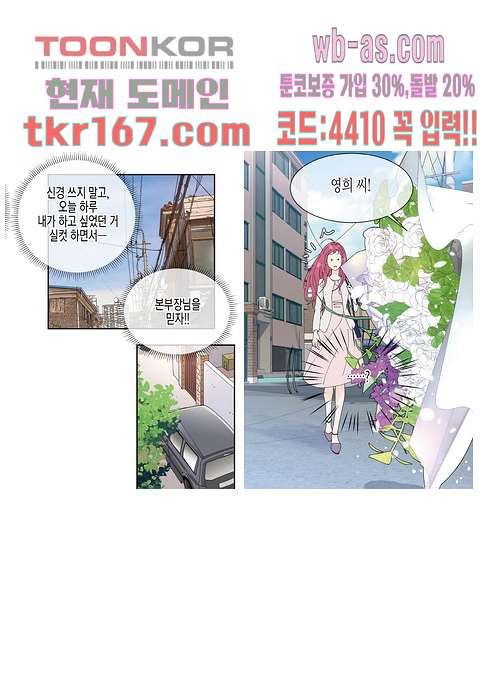 울트라 비서 67화 - 웹툰 이미지 15