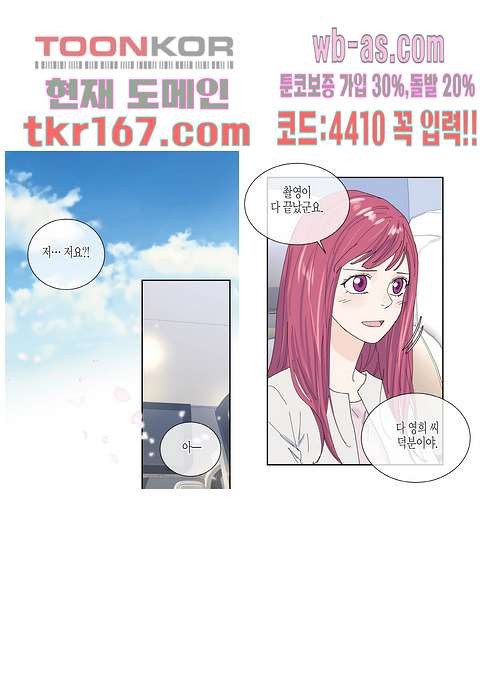 울트라 비서 67화 - 웹툰 이미지 17