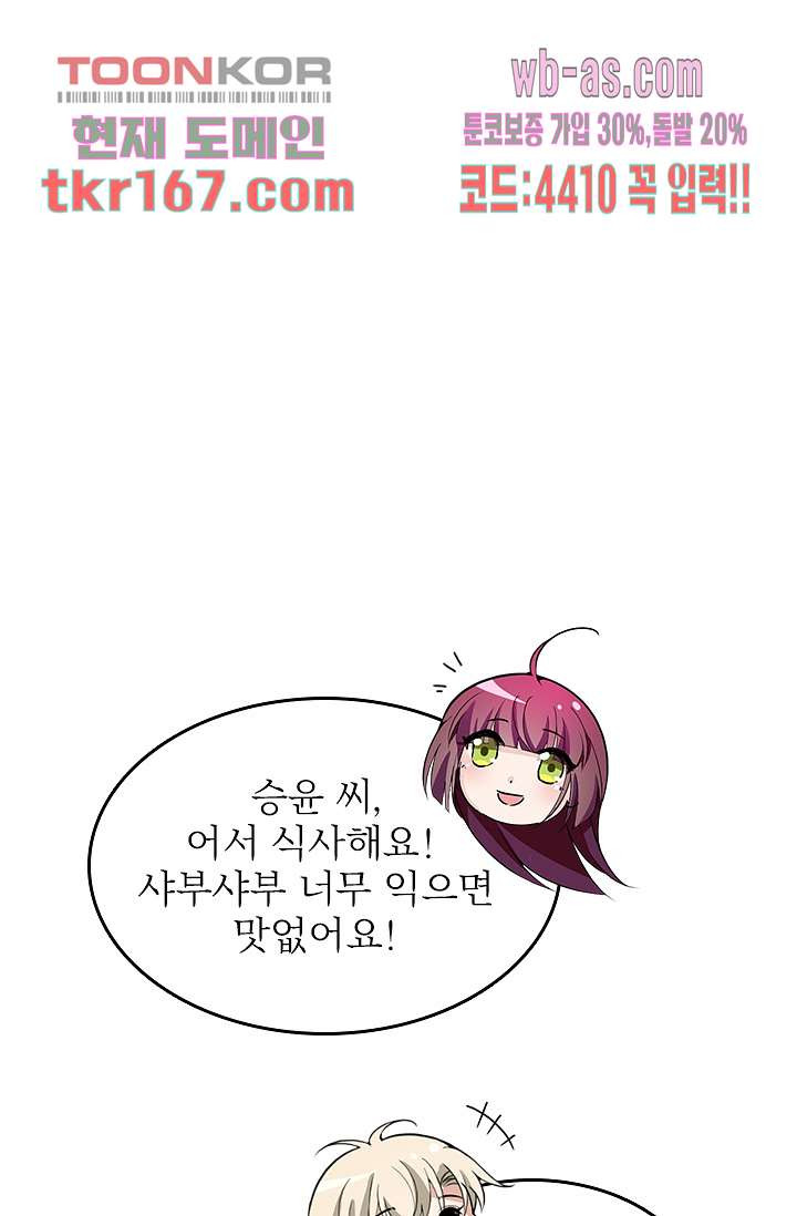 두얼굴의 대표님 37화 - 웹툰 이미지 5