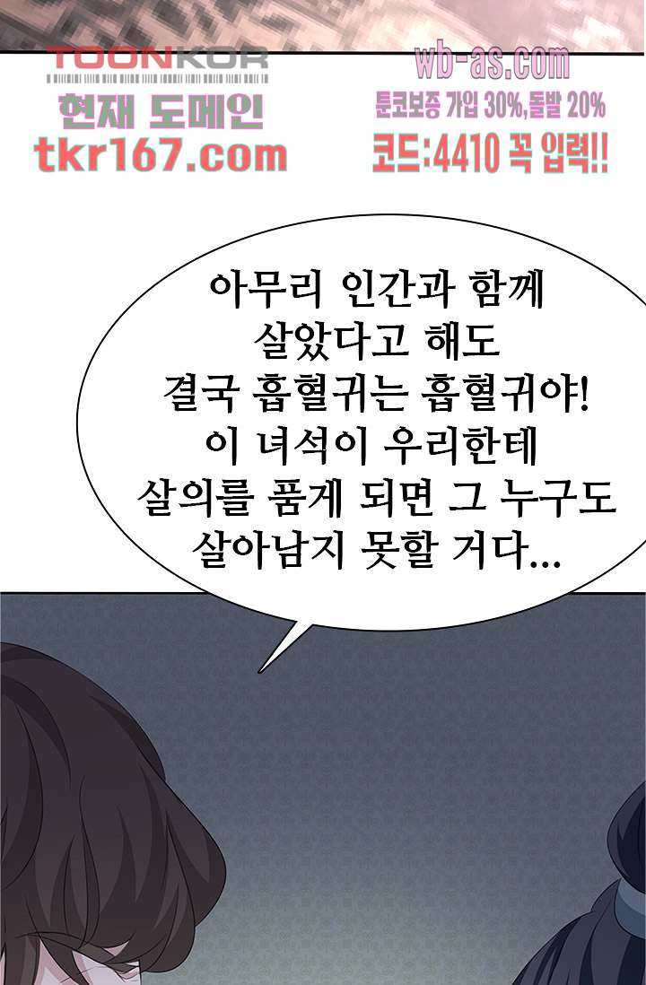 별안간 하녀 37화 - 웹툰 이미지 25