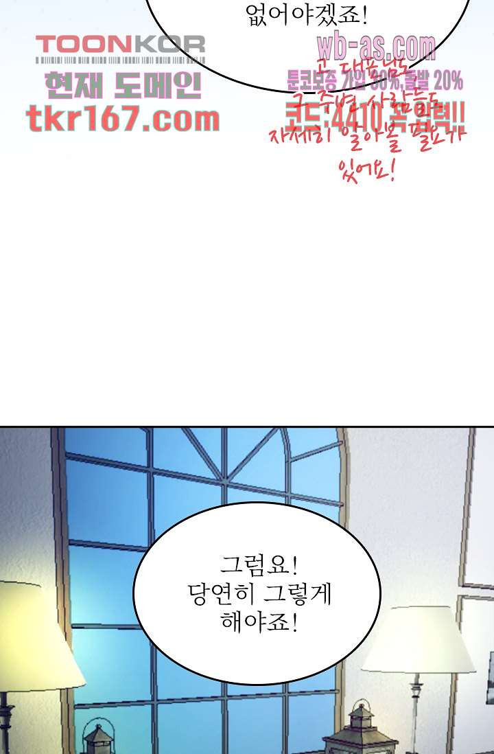 두얼굴의 대표님 37화 - 웹툰 이미지 36