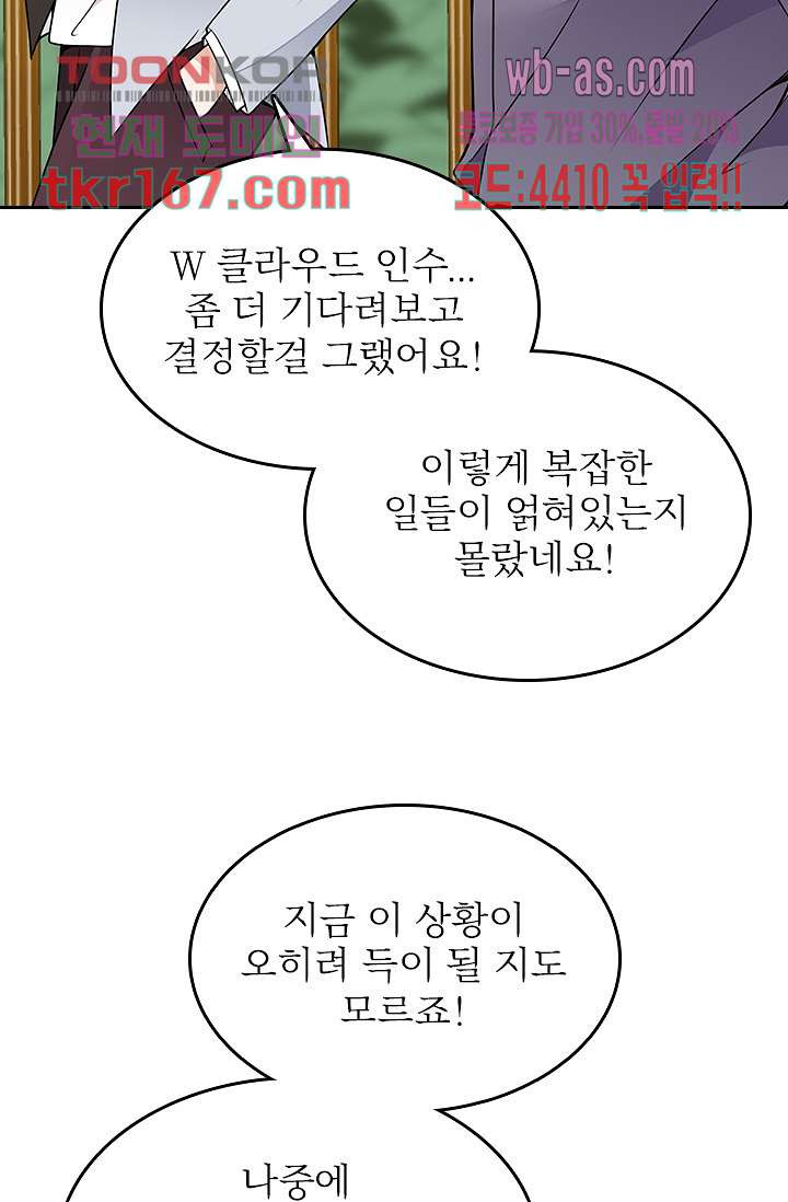 두얼굴의 대표님 37화 - 웹툰 이미지 43