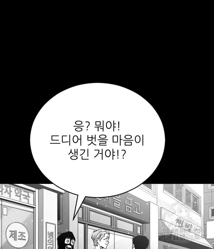 빌드업 106화 - 웹툰 이미지 26