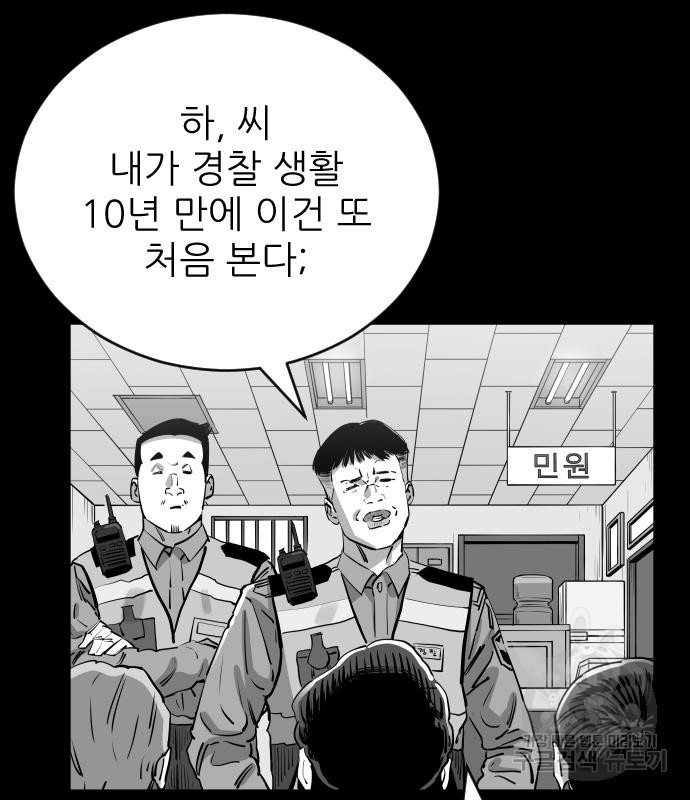 빌드업 106화 - 웹툰 이미지 88