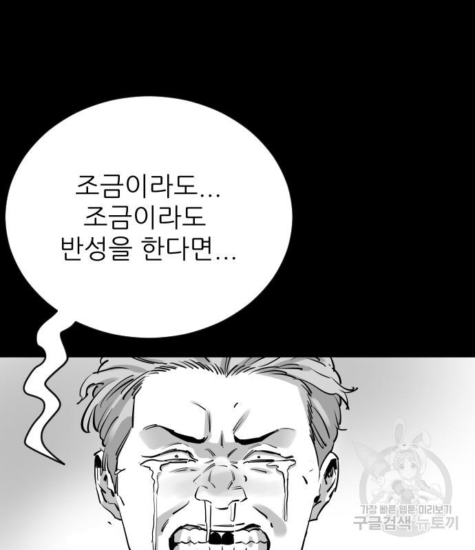 빌드업 106화 - 웹툰 이미지 110