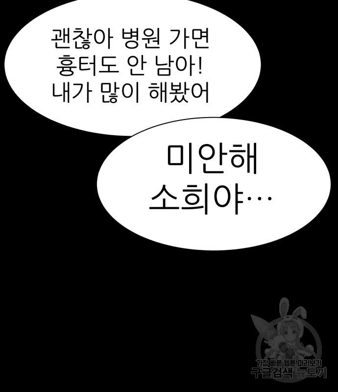 지옥 키우기 13화 - 웹툰 이미지 115