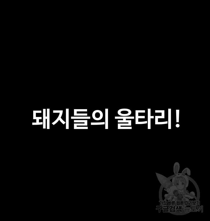 지옥 키우기 13화 - 웹툰 이미지 236