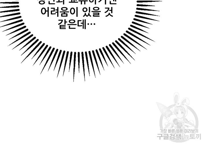 오늘부터 성주 288화 - 웹툰 이미지 32