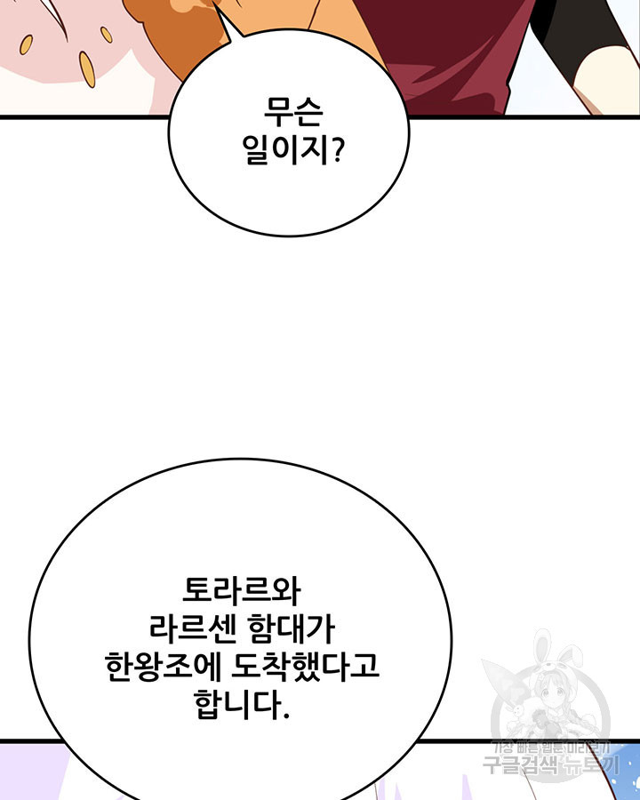 오늘부터 성주 288화 - 웹툰 이미지 70