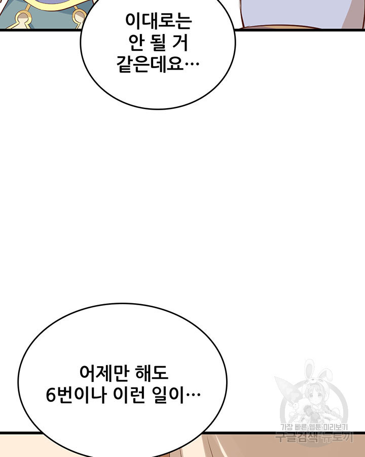 오늘부터 성주 290화 - 웹툰 이미지 42