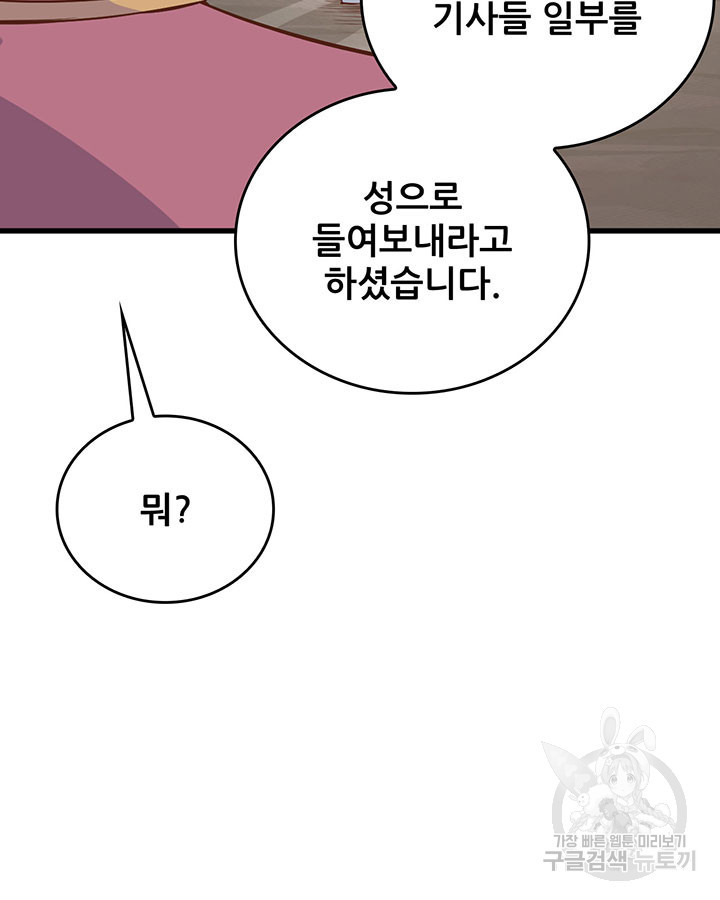 오늘부터 성주 290화 - 웹툰 이미지 49