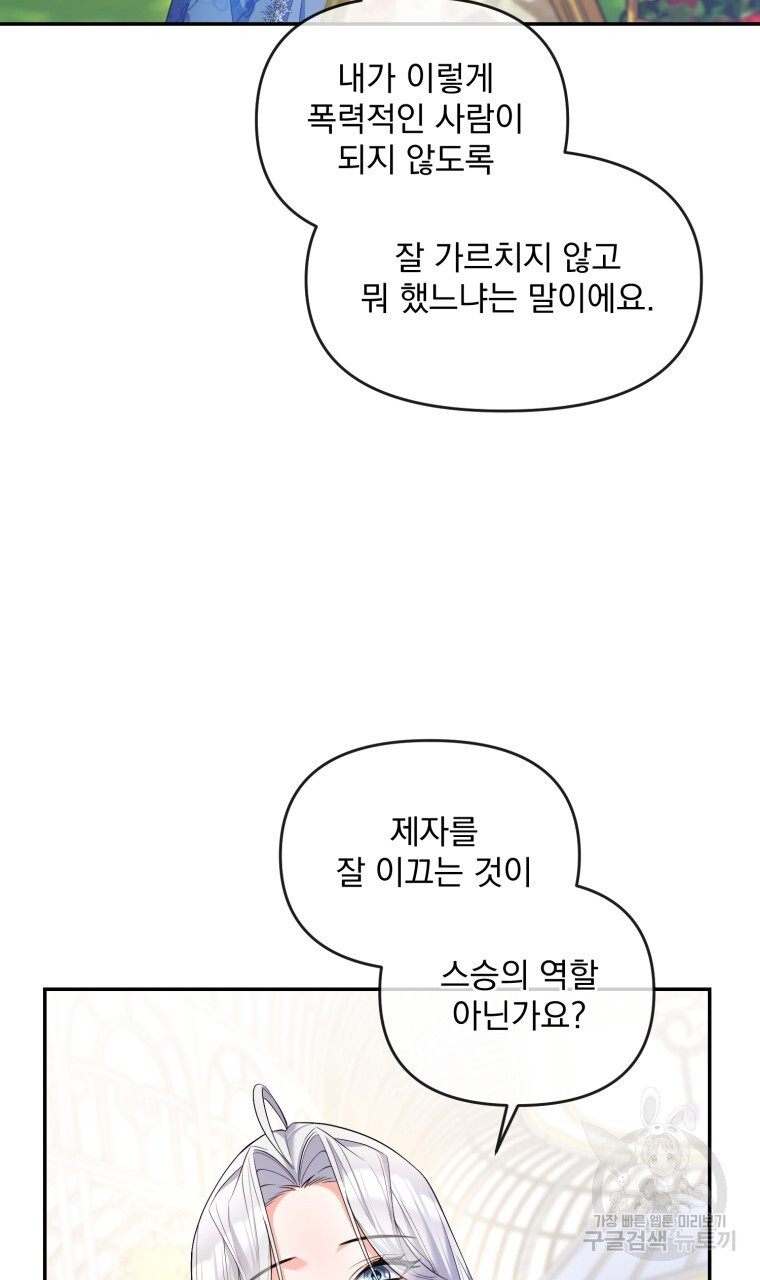 이혼해 주세요, 황제가 돼야 해서요 10화 - 웹툰 이미지 52