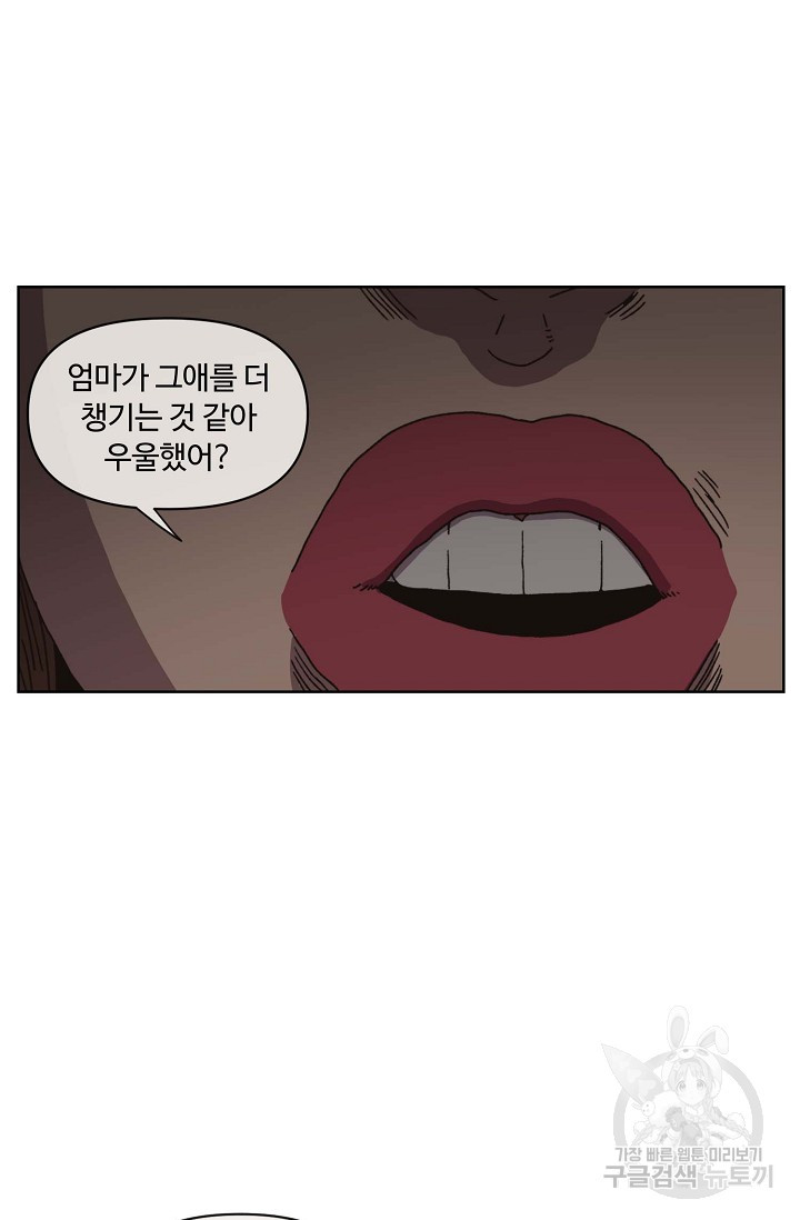 양의 사수 122화 - 웹툰 이미지 45