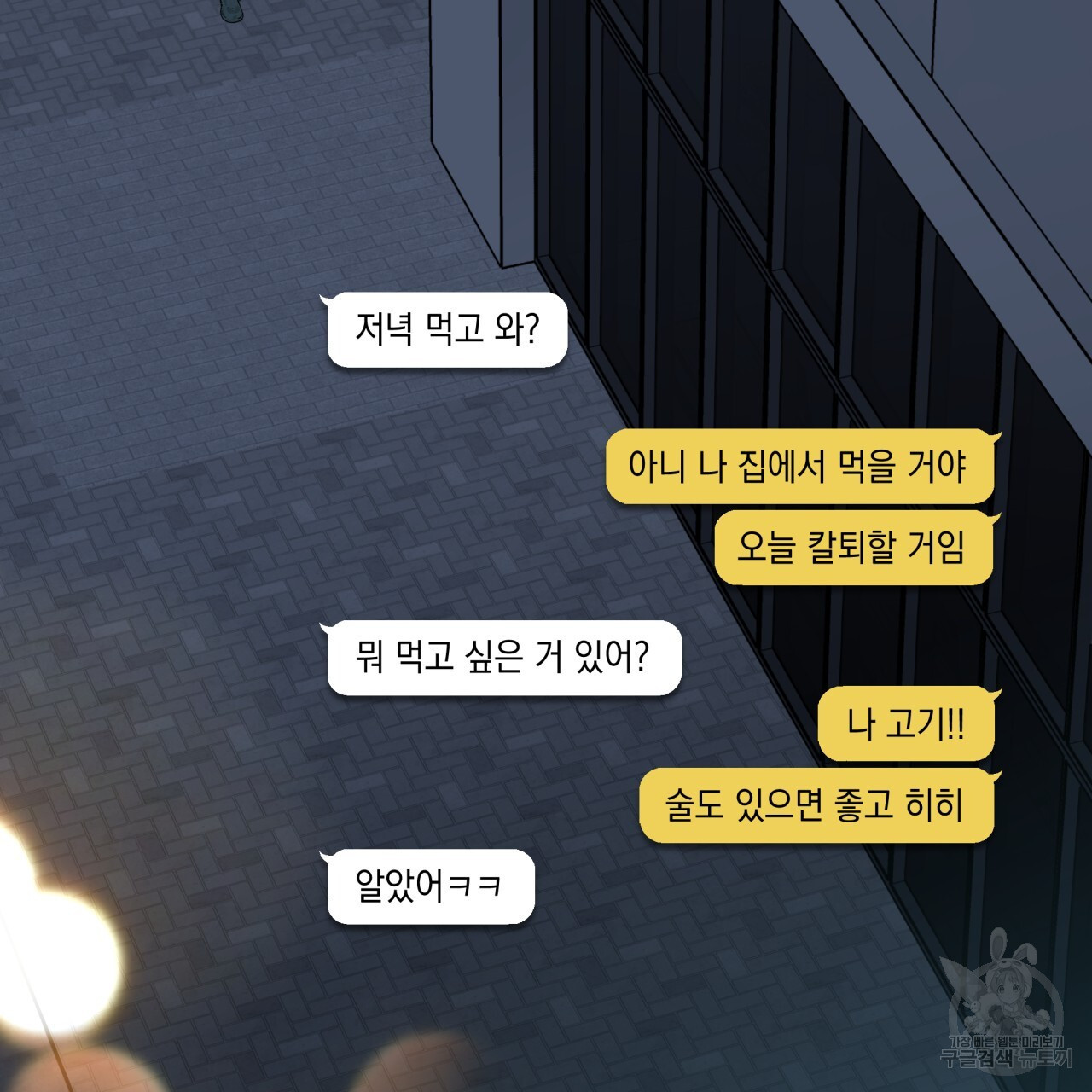 홈파이브 42화 - 웹툰 이미지 35